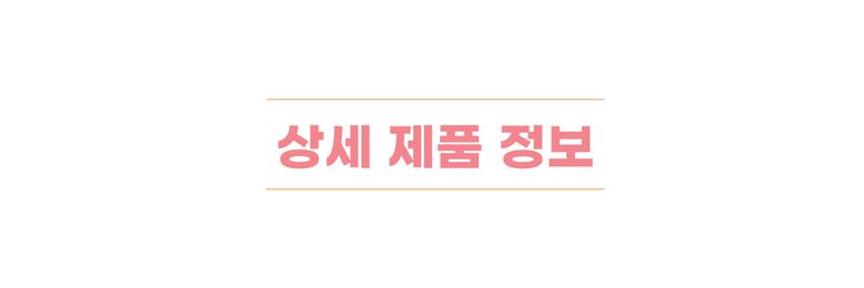 240129_자사몰_상세페이지_프로틴파우더_9